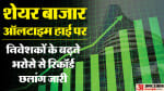 शेयर बाजार ऑल टाइम हाई।
