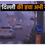 दिल्ली में वायु प्रदूषण