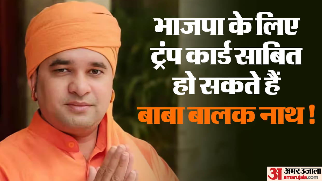 Baba Balak Nath: BJP can solve many equations by making Baba Balak Nath the Chief Minister