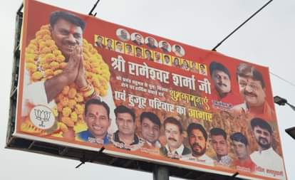 भोपाल के पोस्टरों में शिवराज नदारद