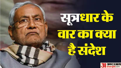 इंडी एलायंस को लेकर कांग्रेस के रवैये पर नीतीश के मन की बात उनके करीबी मंत्री ने बताई।