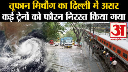 Cyclone Michaung Update: Impact of Cyclone Michaung in Delhi, many trains were canceled immediately.