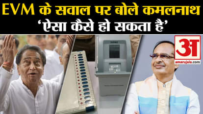 MP Assembly Election Results 2023 kamal nath statement on evm