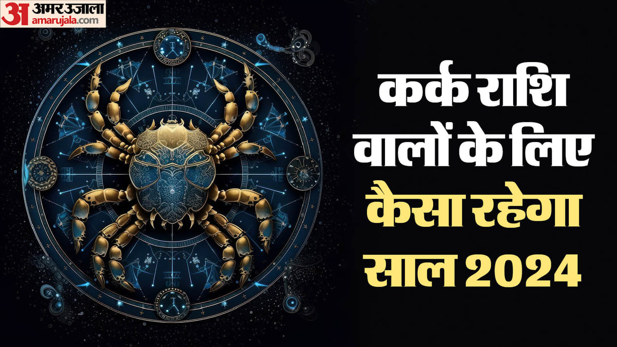 New Year Prediction 2024 Yearly horoscope 2024 of Cancer Kark zodiac sign and big prediction in hindi