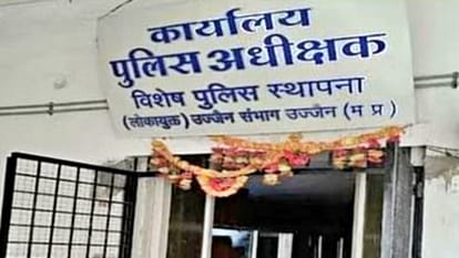 लोकायुक्त उज्जैन कार्यालय