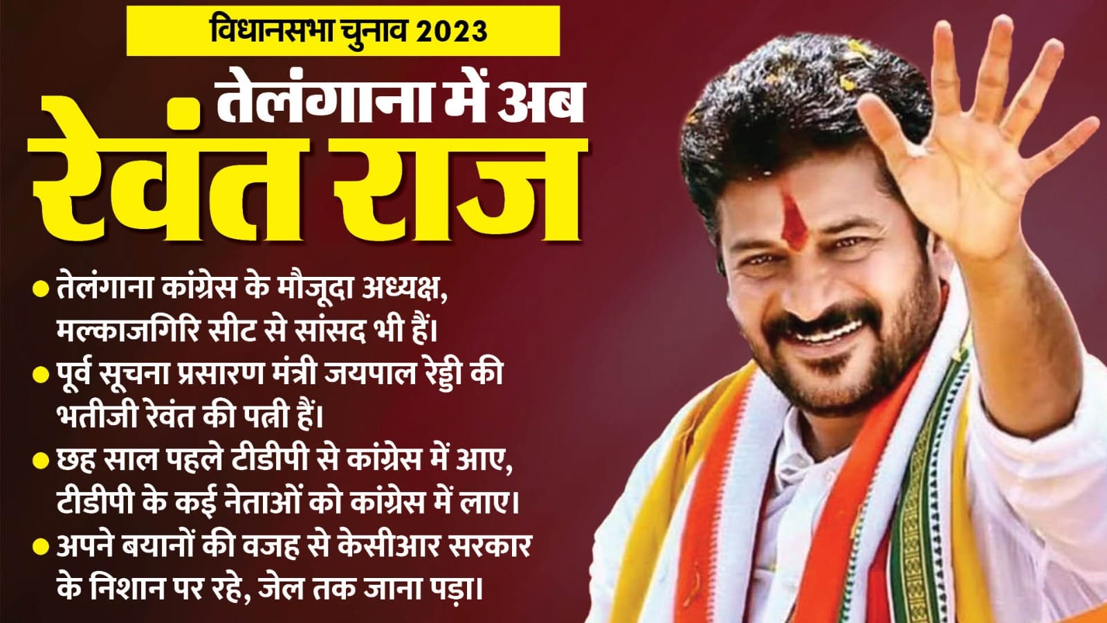 Telangana Result Revanth Reddy Started with ABVP left TDP joined Congress Read CM post contender story