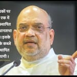 Amit Shah