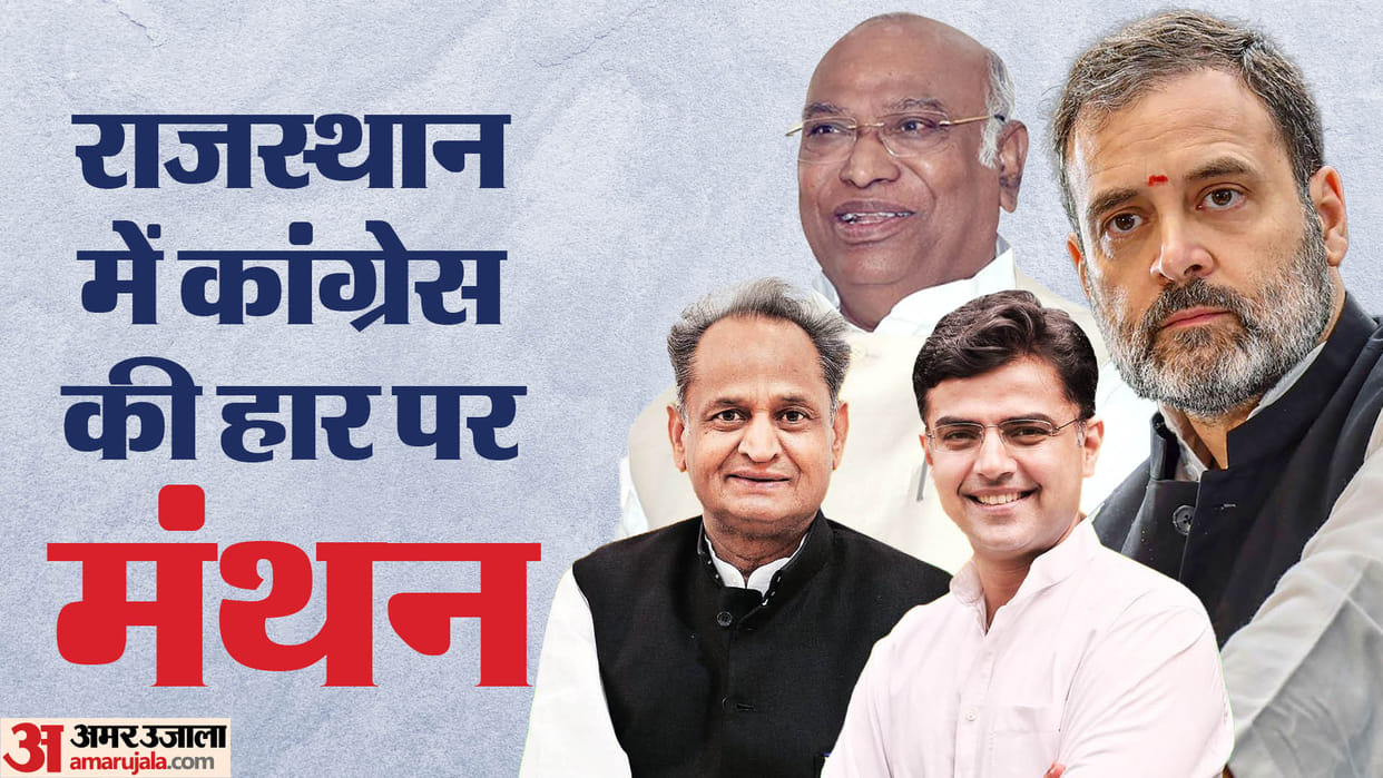 Rajasthan Polls: Who is the senior leader who is responsible for defeat question raised in front of observer