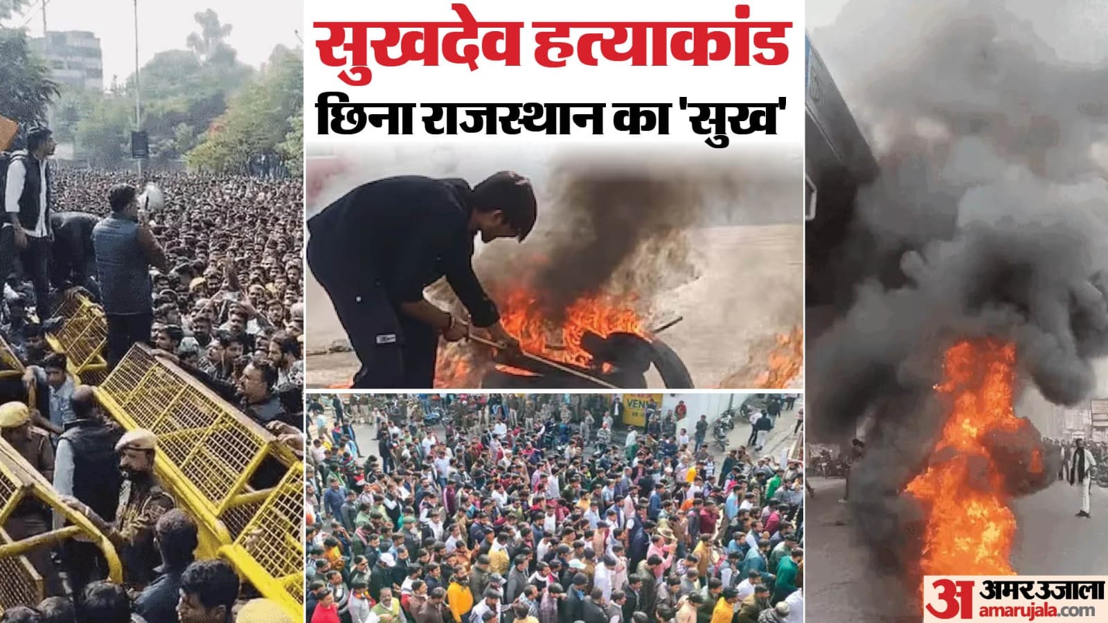 सुखदेव सिंह गोगामेड़ी की हत्या के विरोध में राजस्थान बंद।