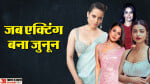 बॉलीवुड सितारे