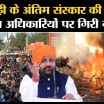 Sukhdev Singh Gogamedi Murder : आज होगा अंतिम संस्कार, पुलिस कर्मियों पर गिरी गाज, जांच जारी।