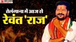तेलंगाना के दूसरे मुख्यमंत्री होंगे रेवंत रेड्डी।