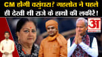 वसुन्धरा राजे