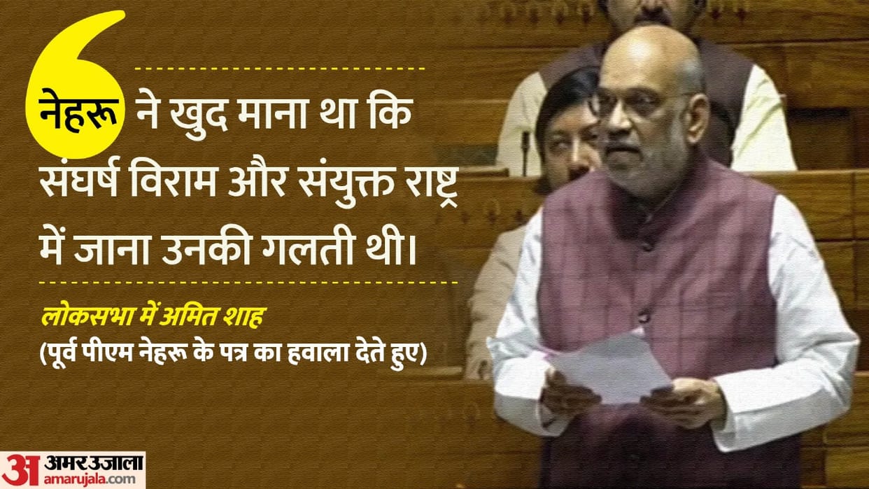 why amit shah mentions nehru policies as blunders on kashmir issue