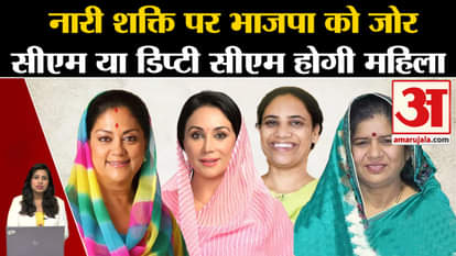 BJP CM Candidates: It is almost certain that a woman leader will be on the post of Chief Minister or Deputy Ch
