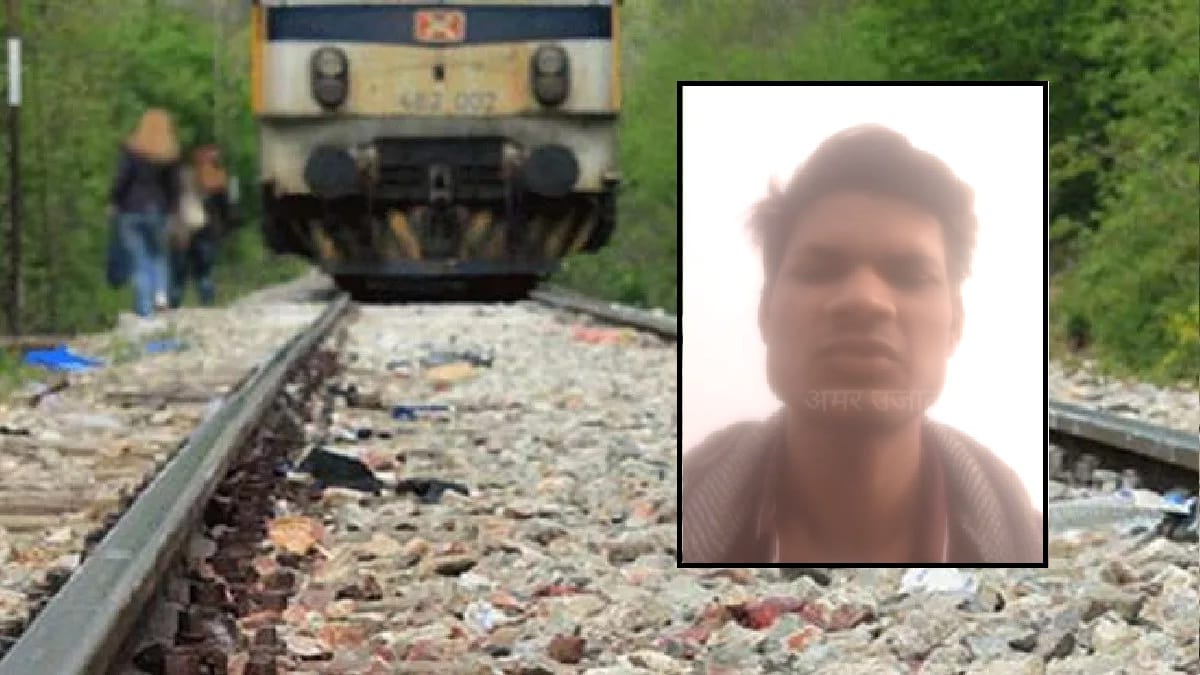 Young man commits suicide by cutting himself off from a train in Mahoba, was hurt by losing money in gambling