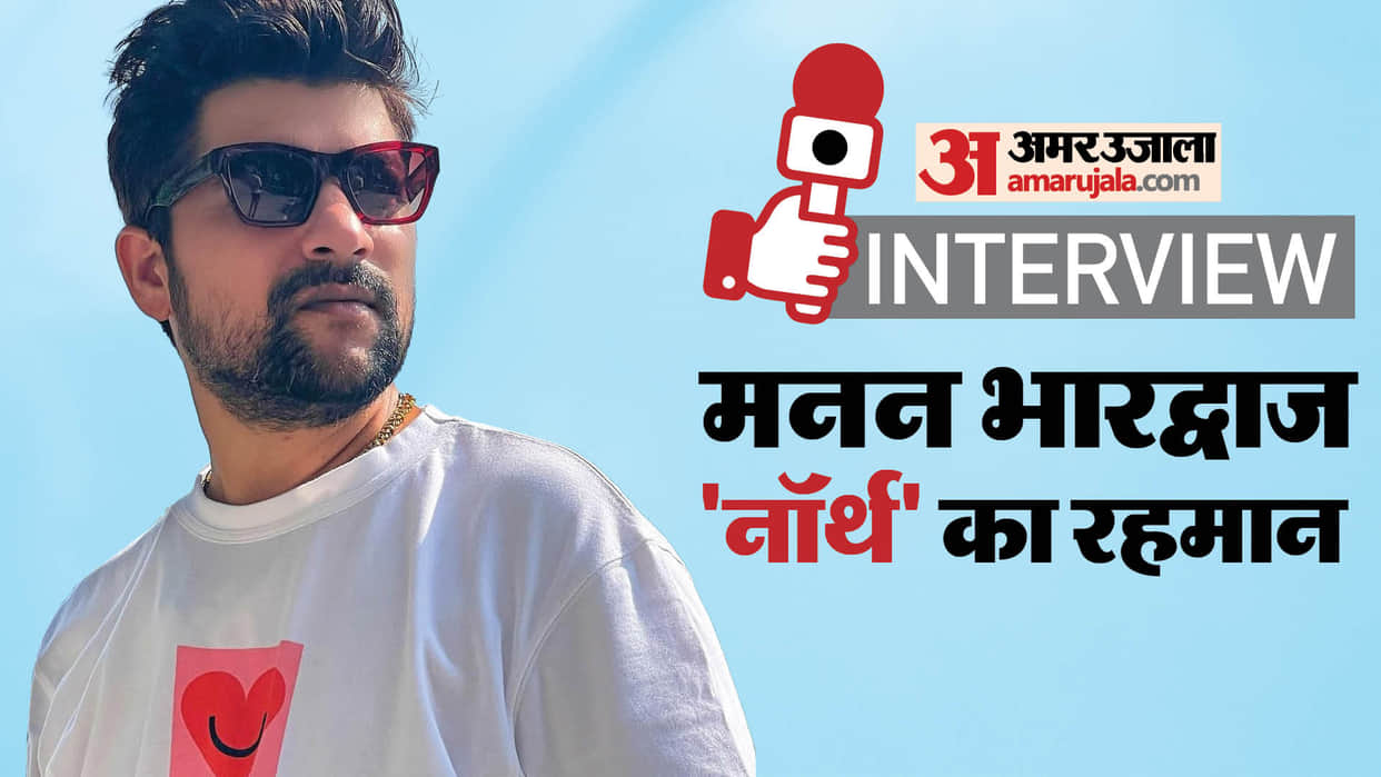 Ranbir Kapoor Rashmika Film Animal song Kashmir Music Director singer Manan Bhardwaj Interview with Amarujala