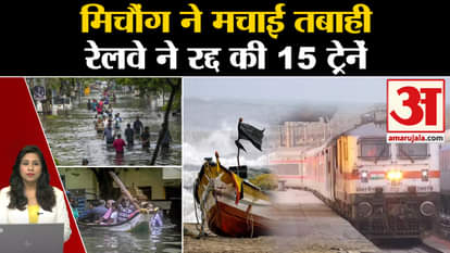 Michaung Cyclone: Schools closed, Railways canceled 15 trains, the effect of the cyclone is now visible till