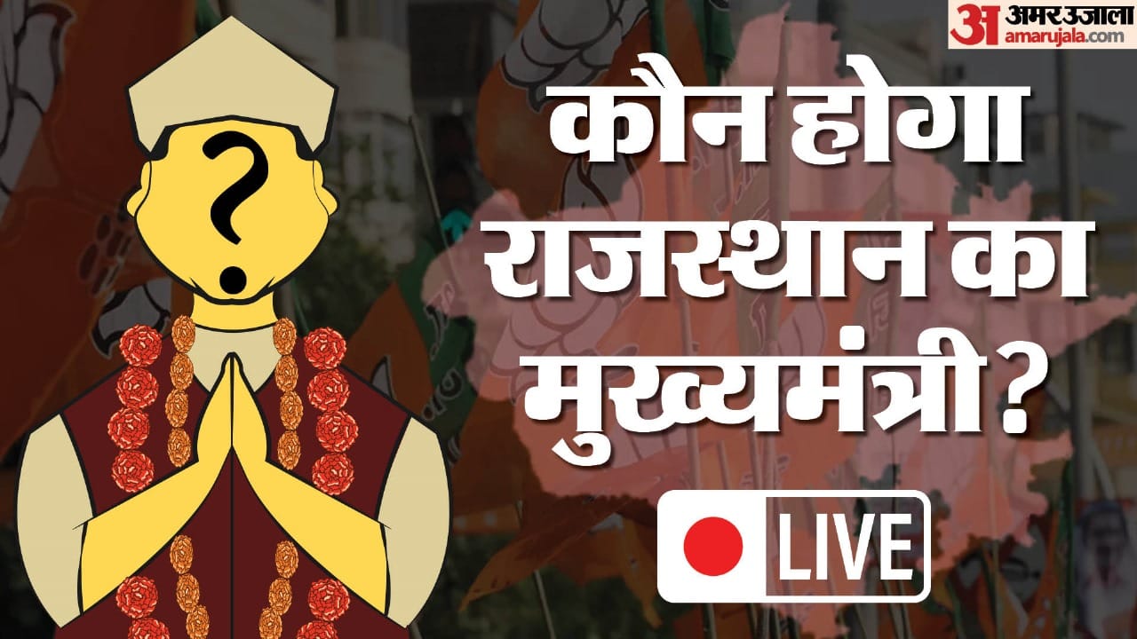 Rajasthan New Cm Live Updates Who Will Be Next Cm Vasundhara Raje Baba