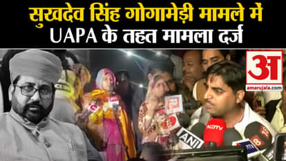 Sukhdev Singh Gogamedi Murder: Case registered under UAPA in Sukhdev Singh Gogamedi case