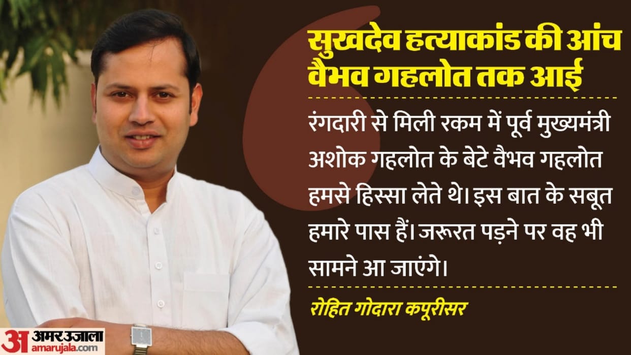 Sukhdev Murder: A big allegation against Vaibhav Gehlot in Sukhdev murder case, former CM was mentioned in FIR