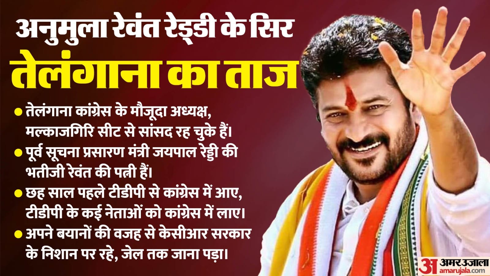 Telangana Result Revanth Reddy Started with ABVP left TDP joined Congress Read CM post contender story