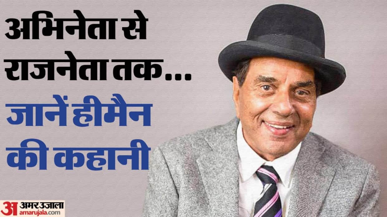 dharmendra deol birthday special know the unknown facts about He-man love story and struggle story
