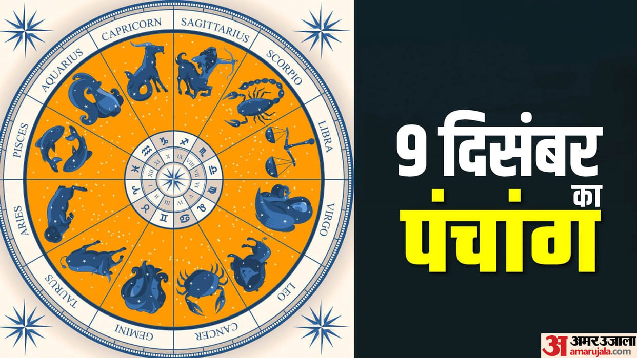 Aaj Ka Panchang 09 December Today Tithi Hindu Calendar Rahu Kaal Time Shubh Muhurat Friday Ka Panchang