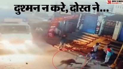 Bihar News: Bihar Police shocked to see CCTV camera footage of road accident in Darbhanga bihar, killer friend