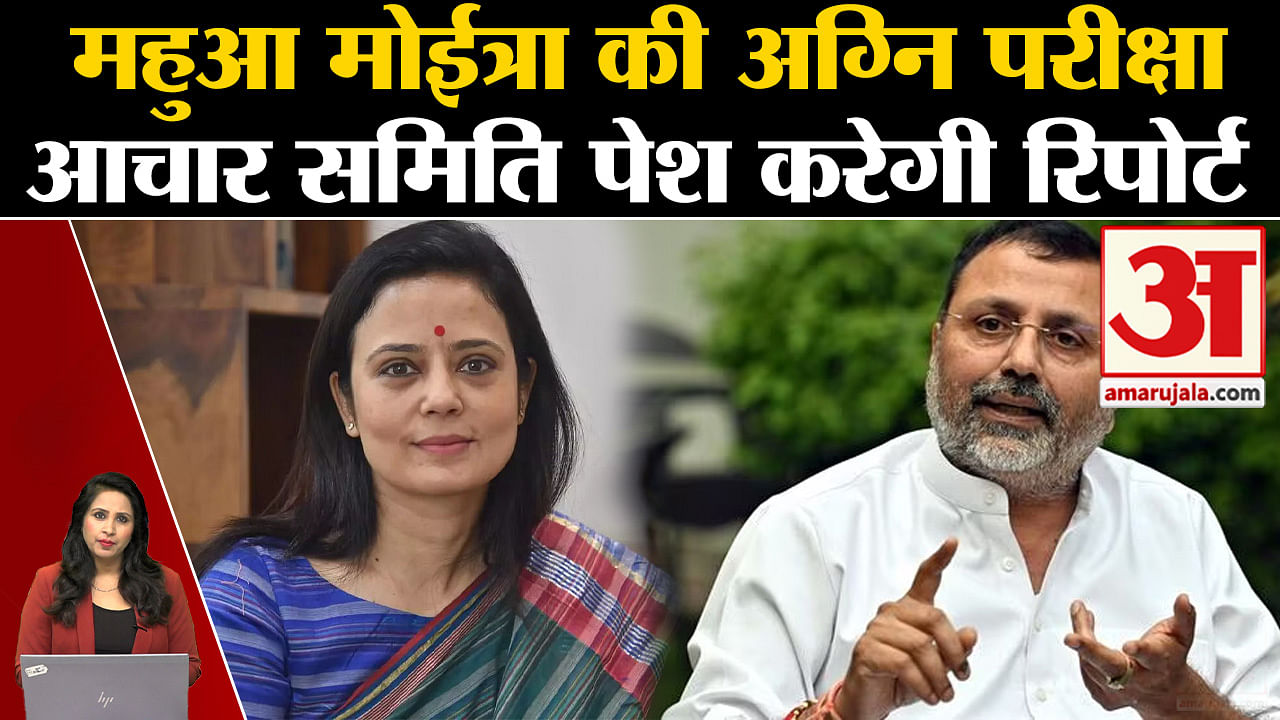 Cash For Query Case Mahua Moitra Statement After Expelled From Parliament Amar Ujala Hindi 4334