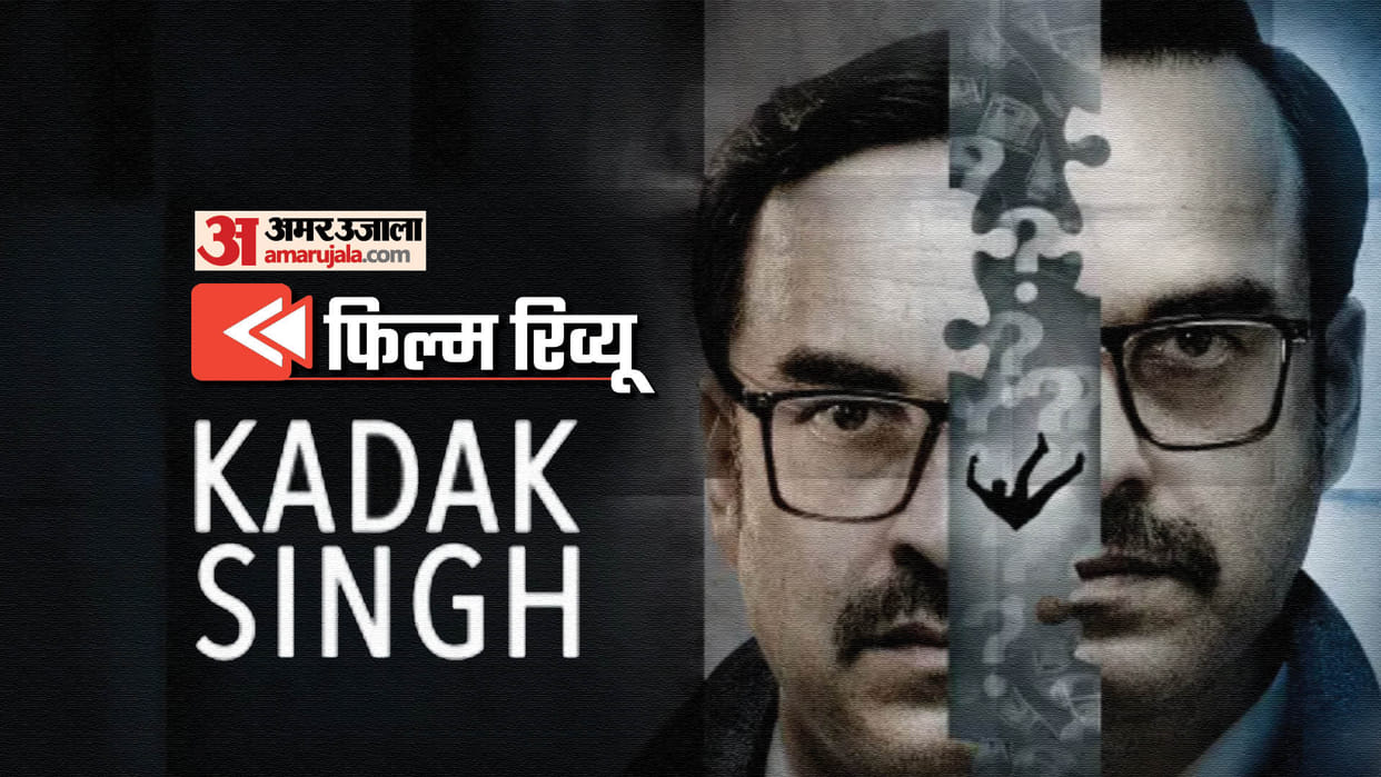 Kadak Singh Review in Hindi by Pankaj Shukla Pankaj Tripathi Sanjana Parvathy T Zee5 Anirddha Roy Chowdhury