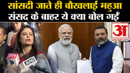 mahua moitra statement after expelled from loksabha in cash for query