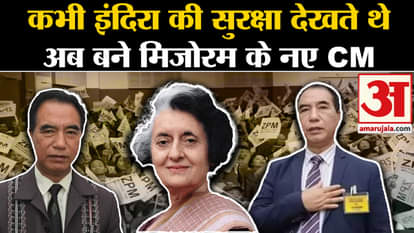 Mizoram CM Oath: Lalduhoma government in Mizoram from today, took oath as Chief Minister