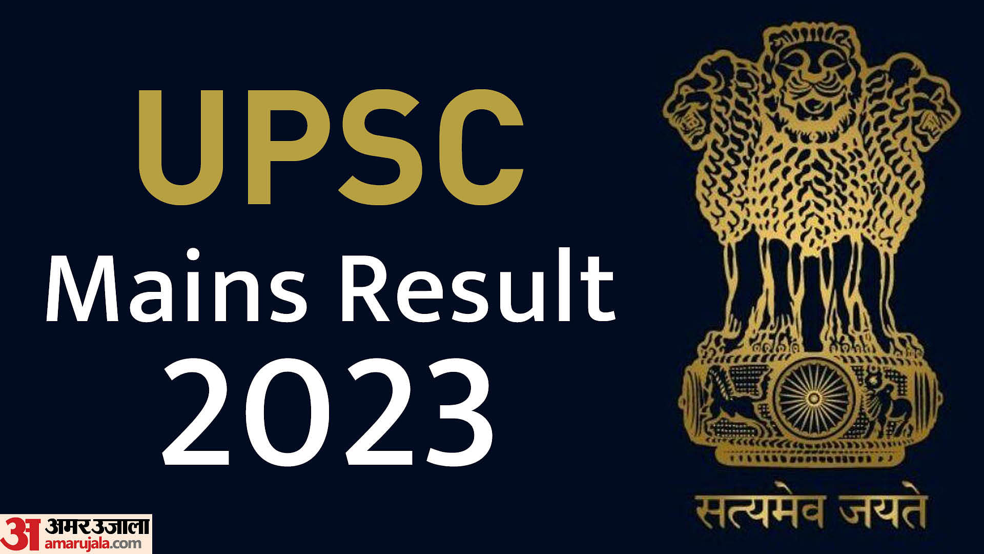 Upsc Civil Services Mains Exam Result 2023 Know How To Check At Upsc ...