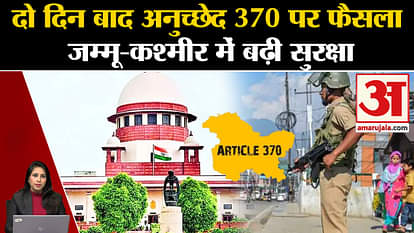 Article 370: Security arrangements have been increased in Jammu and Kashmir in view of the SC decision.