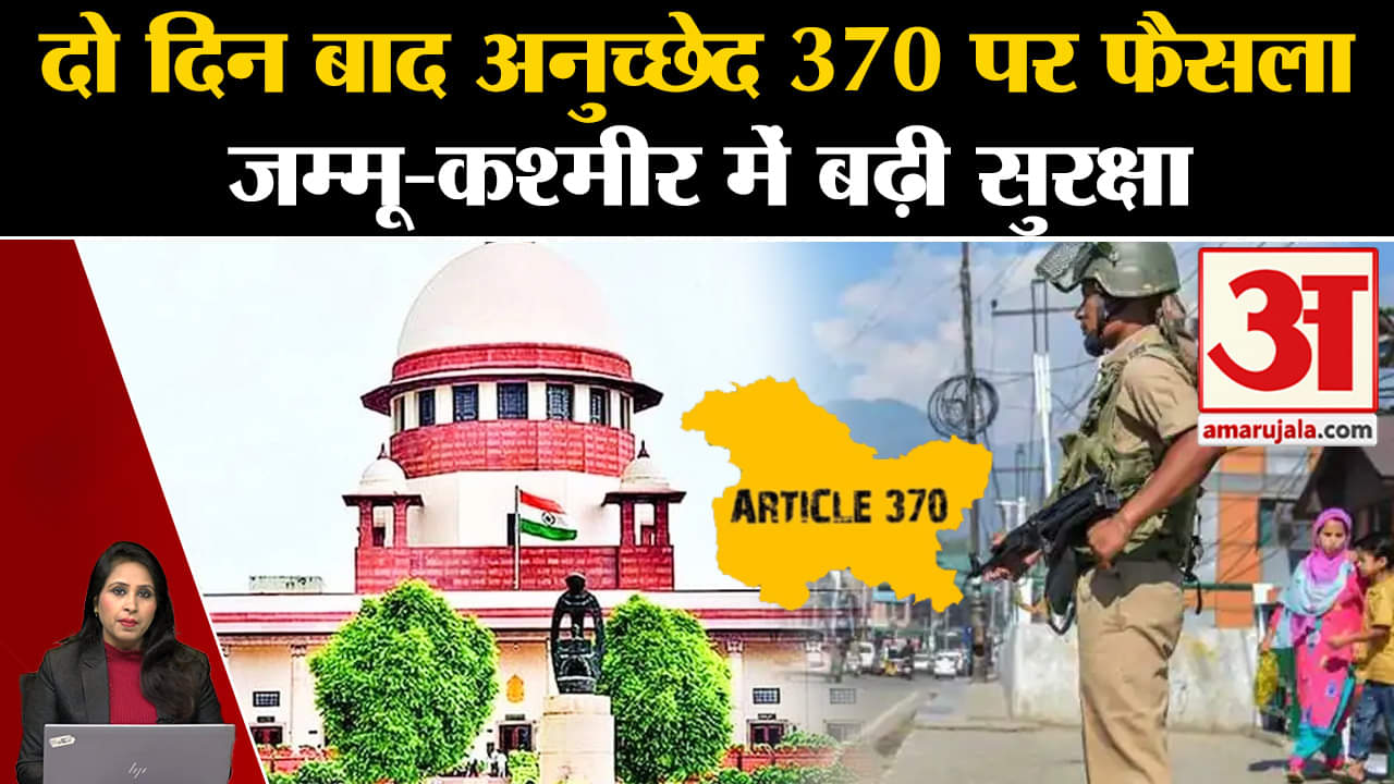 Article 370 : Jammu-Kashmir में SC में आने वाले फैसले के मद्देनजर सुरक्षा व्यवस्था बढ़ा दी गई है।