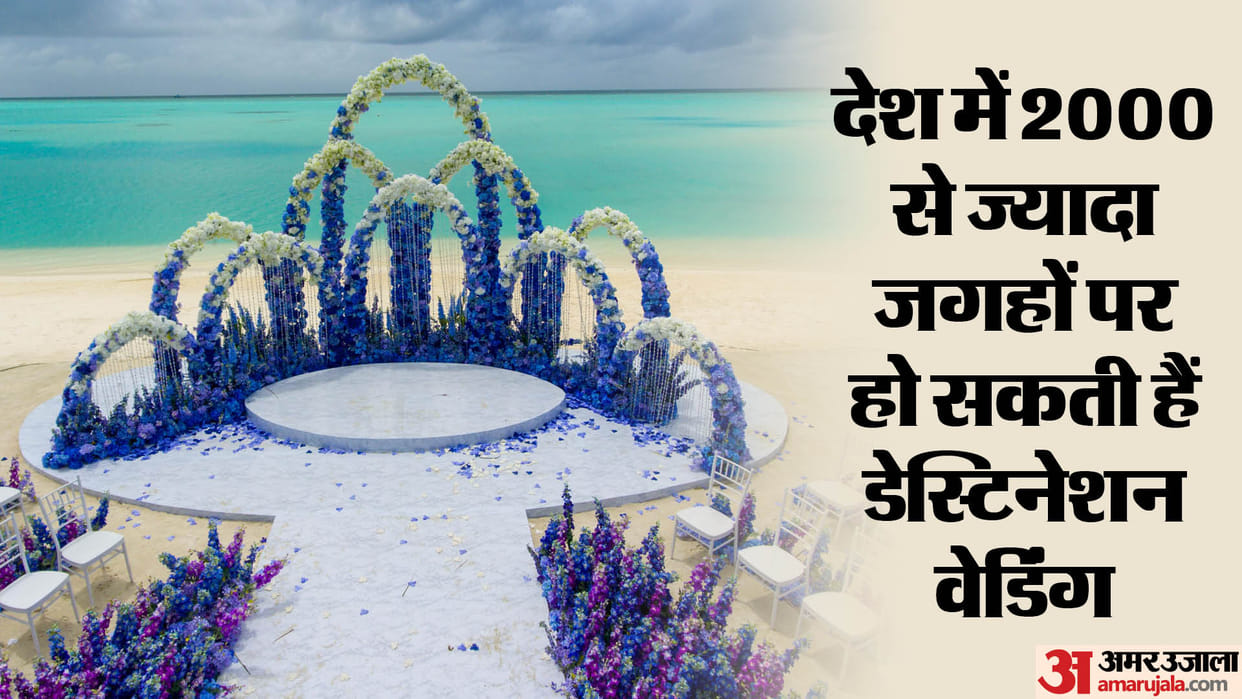 Destination Wedding: 5000 destination weddings in 365 days in India, Rs 1 lakh crore being spent in foreign