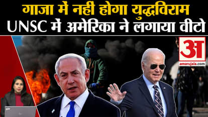 Israel Hamas Ceasefire: Resolution regarding immediate ceasefire not passed in UNSC, US vetoed.