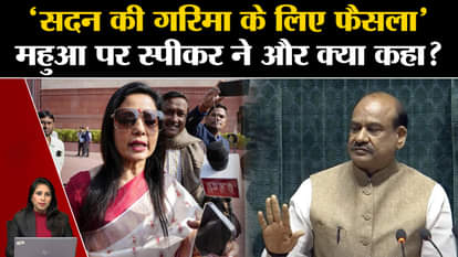 Mahua Moitra News: OM Birla violated the dignity of the House by going to the House in full unity.