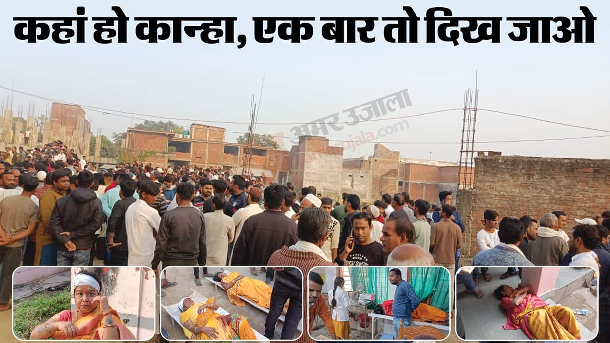 Wall collapses in Haldi ceremony in Mau helpless father kept searching for his son from hospital to mortuary