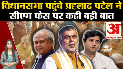 Prahlad Patel reached the assembly and said a big thing on CM face
