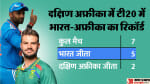 भारत बनाम दक्षिण अफ्रीका
