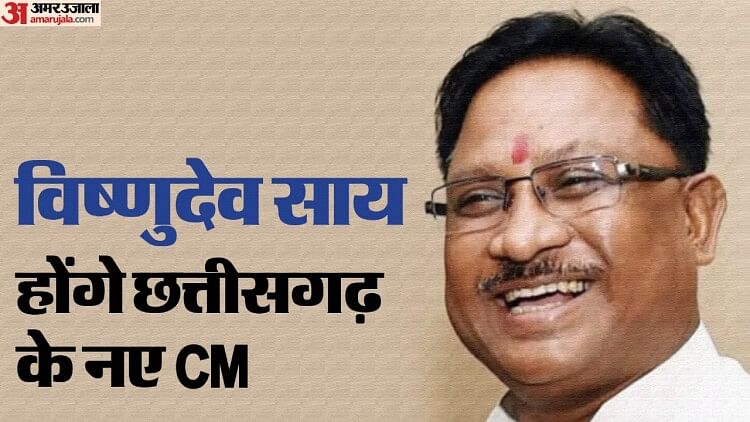 Chhattisgarh New CM: कौन हैं विष्णुदेव साय? पढ़ें छत्तीसगढ़ के नए मुख्यमंत्री का पूरा राजनीतिक सफर