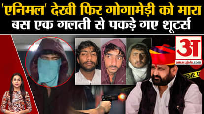 Sukhdev Singh Gogamedi Murder shooters got arrested
