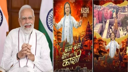 Varanasi: कैलाश खेर ने गाया 'बम-बम बोल रही है काशी', तो पीएम मोदी ने कुछ ऐसे दिया जवाब; सोशल मीडिया पर छाया Varanasi: Kailash Kher sang praises of Kashi and PM Modi responded on social media