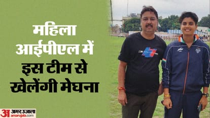 WPL 2024: मुरादाबाद की मेघना गुजरात जाएंट्स के लिए खेलेंगीं, तीस लाख लगी बोली...धारदार गेंदबाजी से दिखाएंगी दम WPL 2024: Moradabad's Meghna will play for Gujarat Giants, bid worth Rs 30 lakh