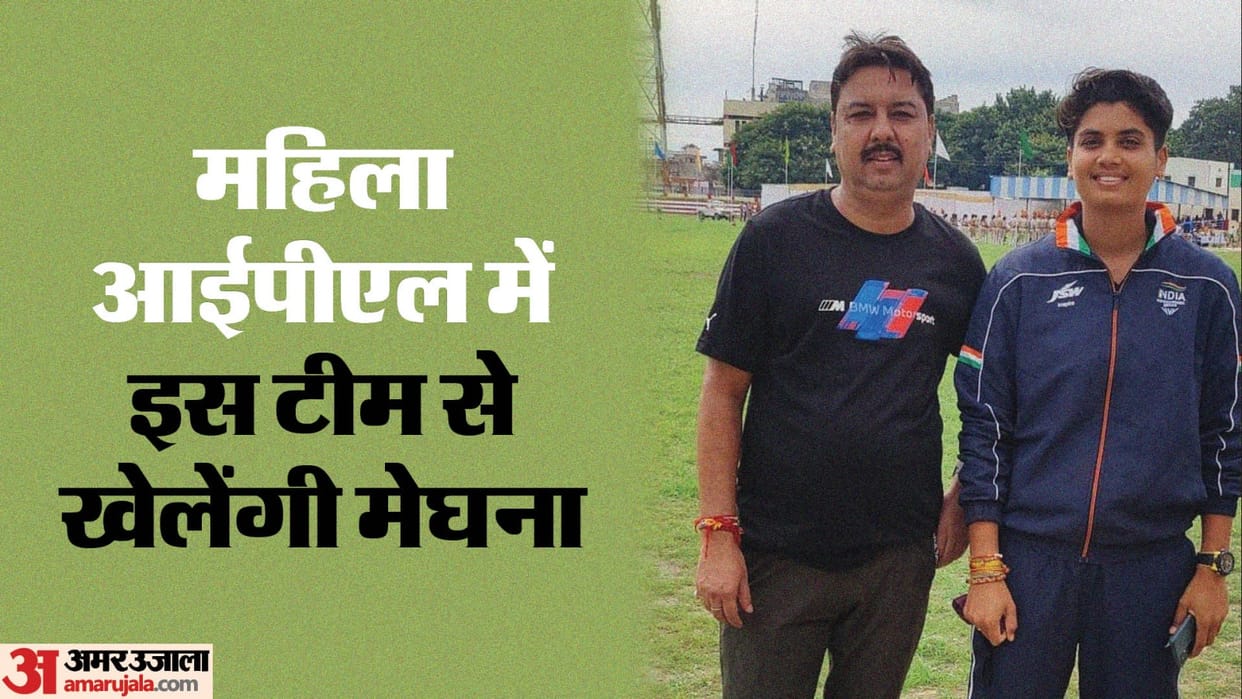 WPL 2024: Moradabad's Meghna will play for Gujarat Giants, bid worth Rs 30 lakh