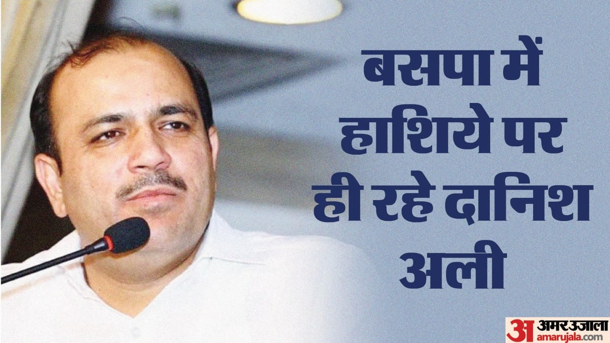 MP Danish Ali can take political steps towards Moradabad After suspension Number of ticket claimants from BSP
