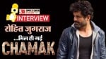 निर्देशक रोहित जुगराज