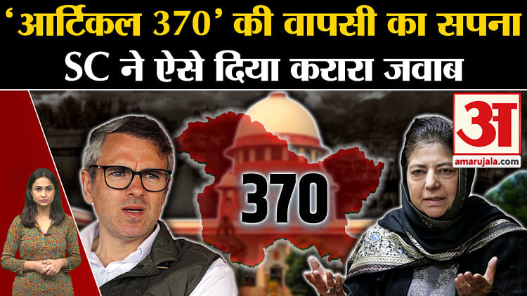 article-370-verdict-by-supreme-court-know-what-cji-said-amar-ujala